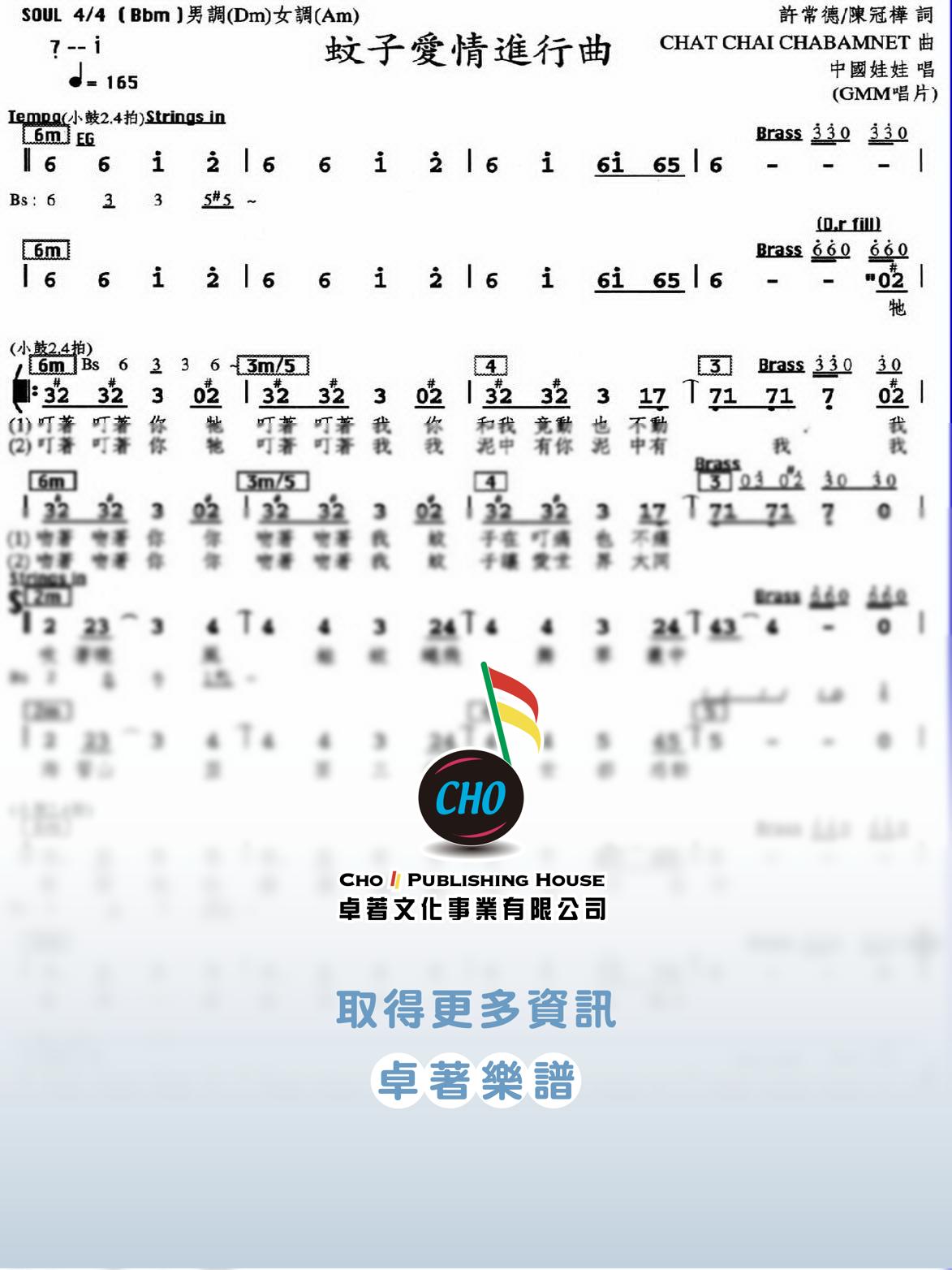 蚊子愛情進行曲